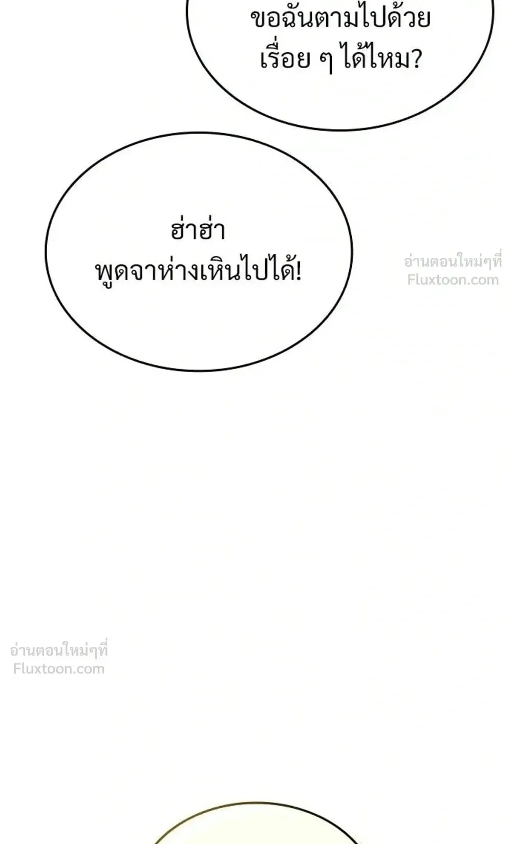 A Cadet Becomes a Prophet ตอนที่ 44 หน้า 18