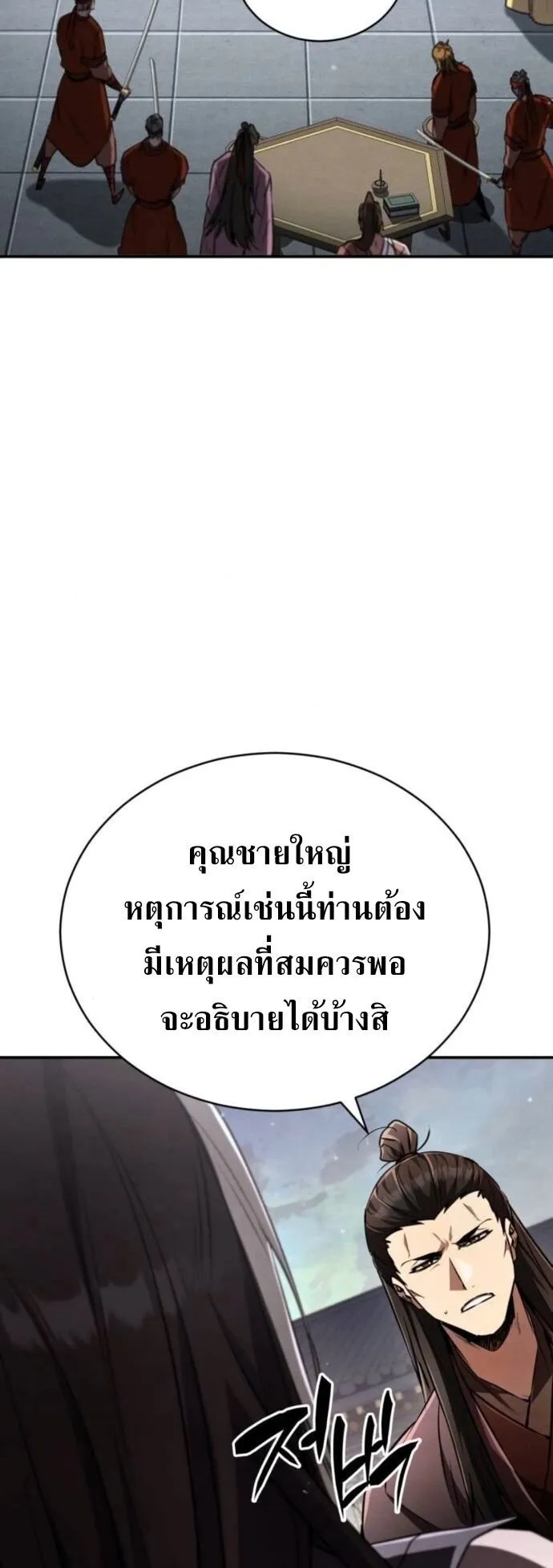 Reincarnation of the Fist King ตอนที่ 18 หน้า 8
