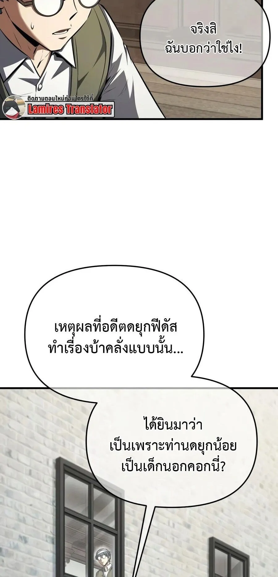The Seventh Prince Wants to Bail ตอนที่ 7 หน้า 103