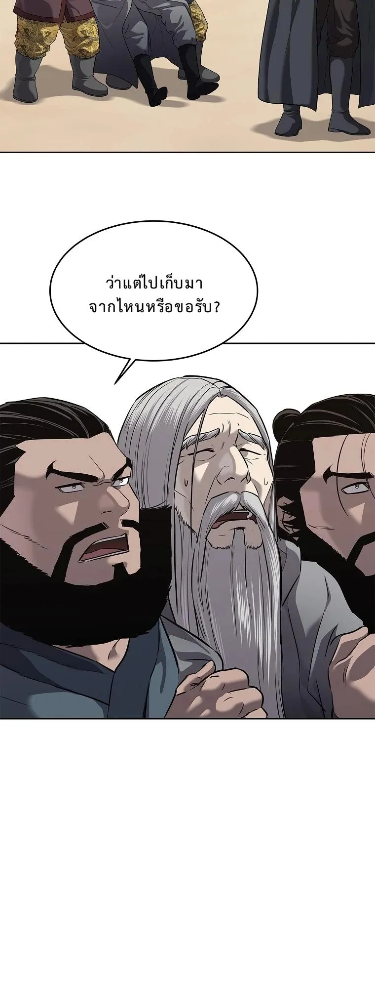 The Iron Emperor ตอนที่ 12 หน้า 75