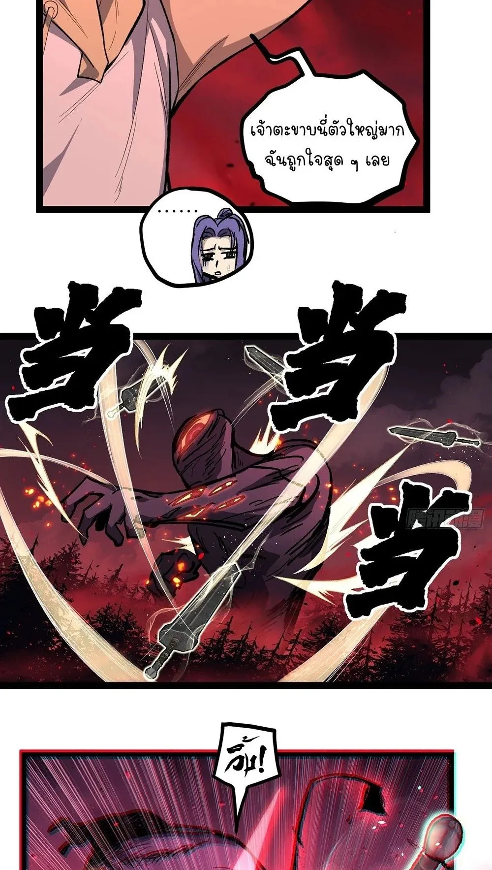 Gatekeeper of the Boundless Worlds ตอนที่ 81 หน้า 27