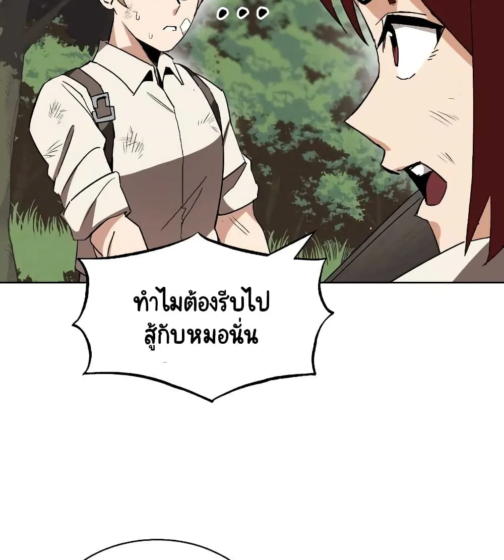 The Lazy Lord Masters the Sword ตอนที่ 10.5 หน้า 11