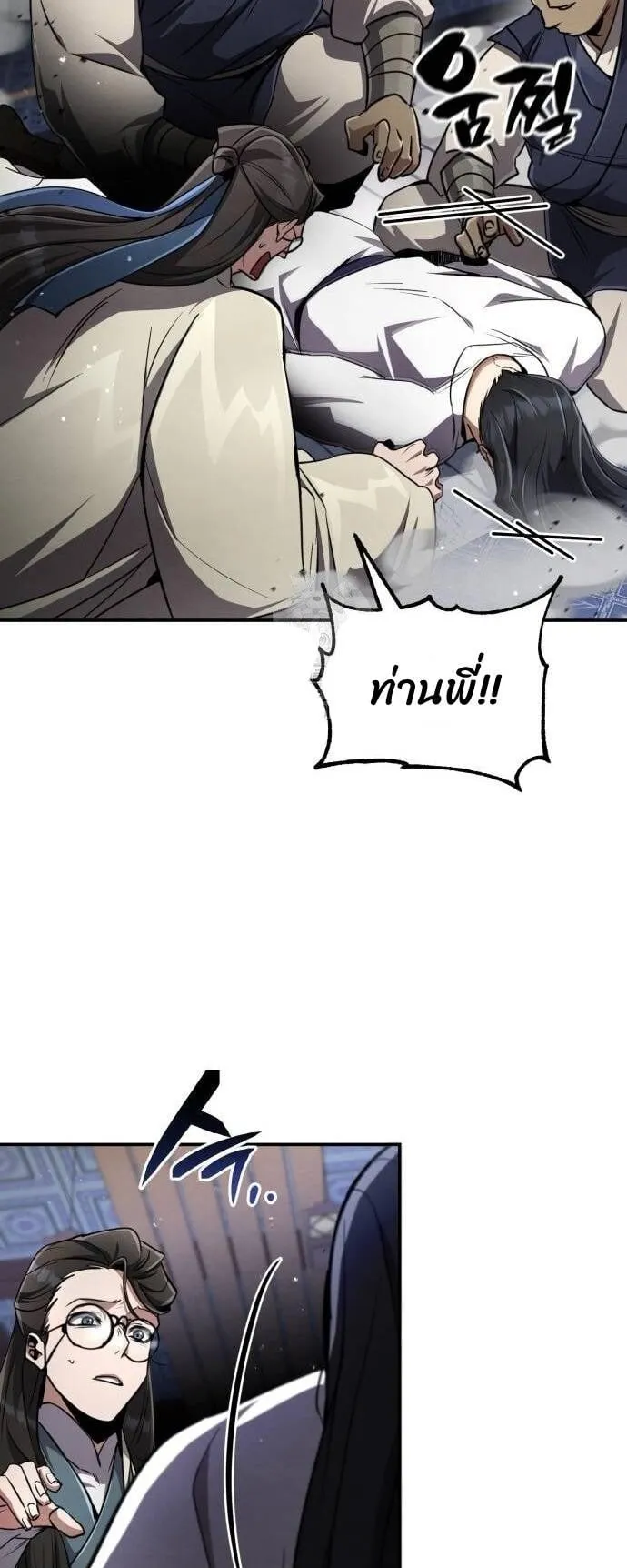 Reincarnation of the Fist King ตอนที่ 11 หน้า 87