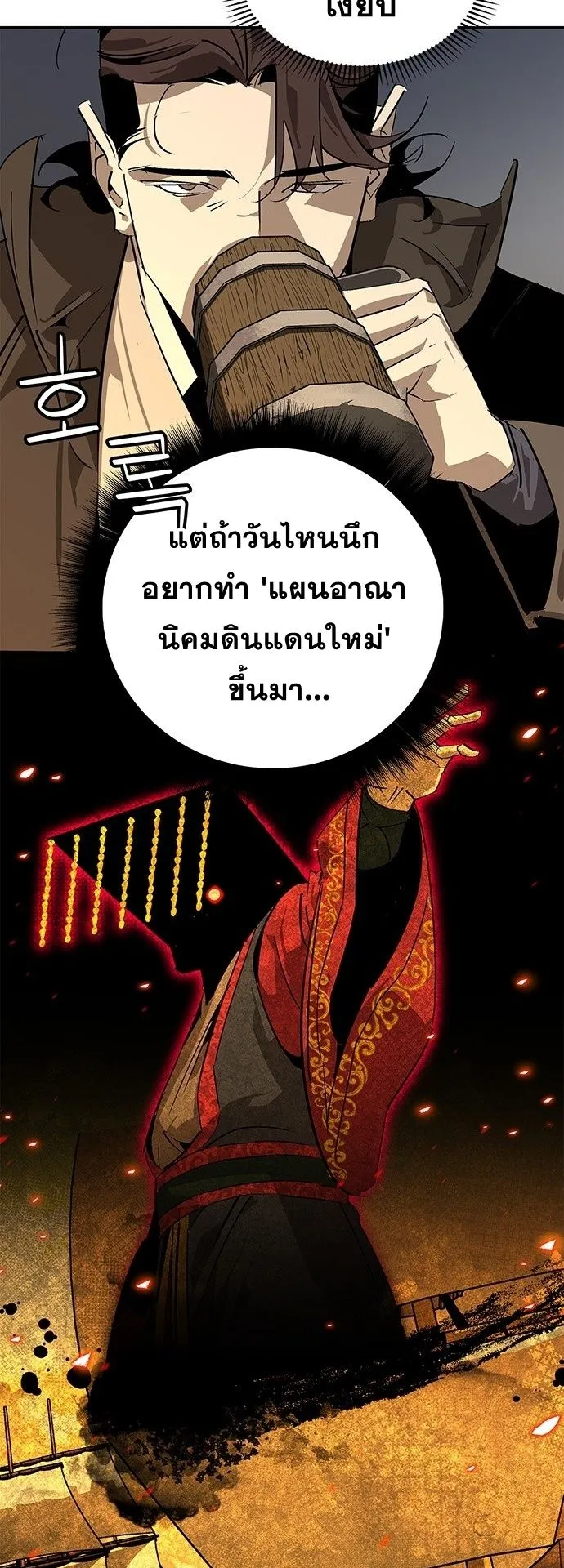 Wild West Murim ตอนที่ 36 หน้า 46