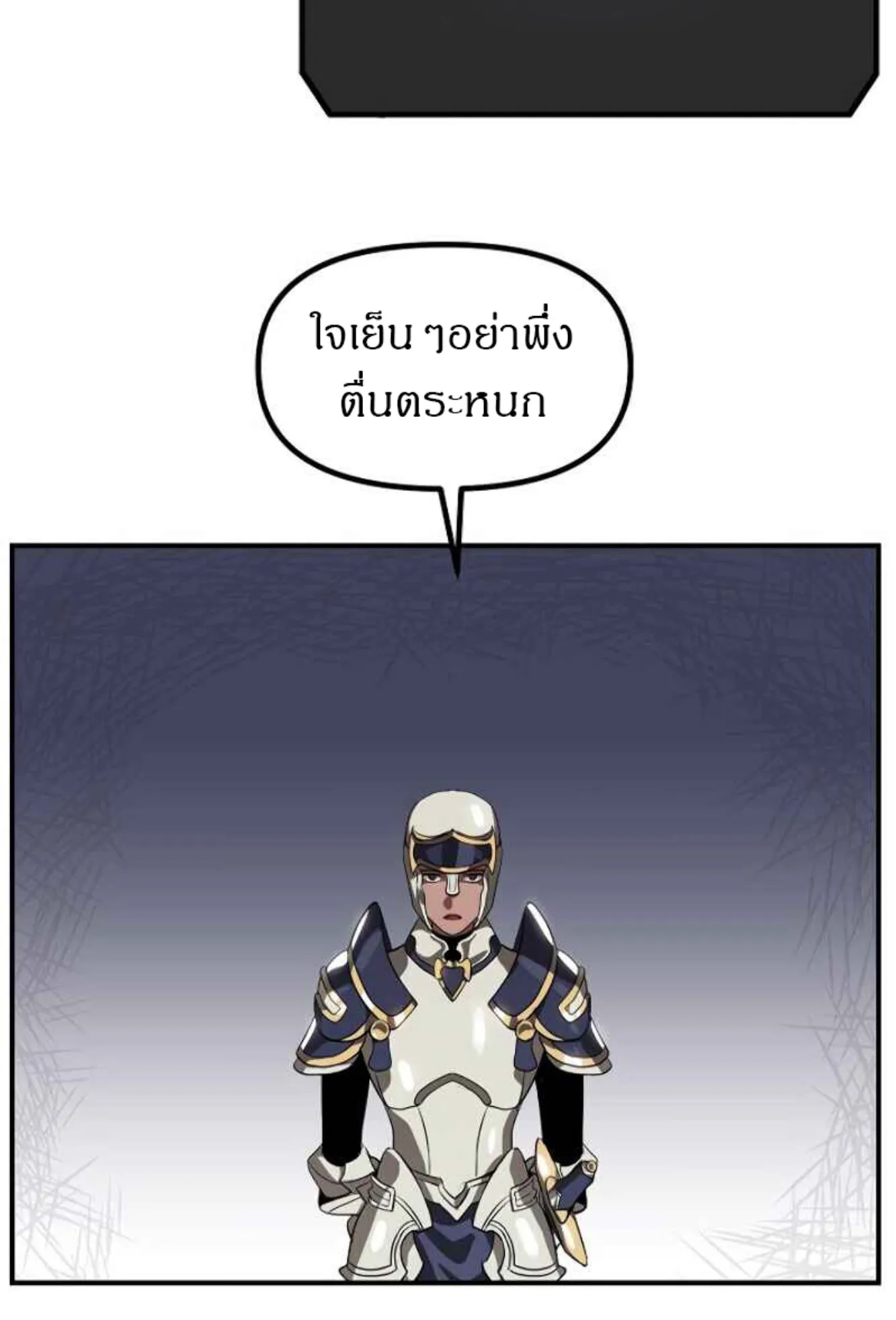 SSS-Class Suicide Hunter ตอนที่ 26 หน้า 22