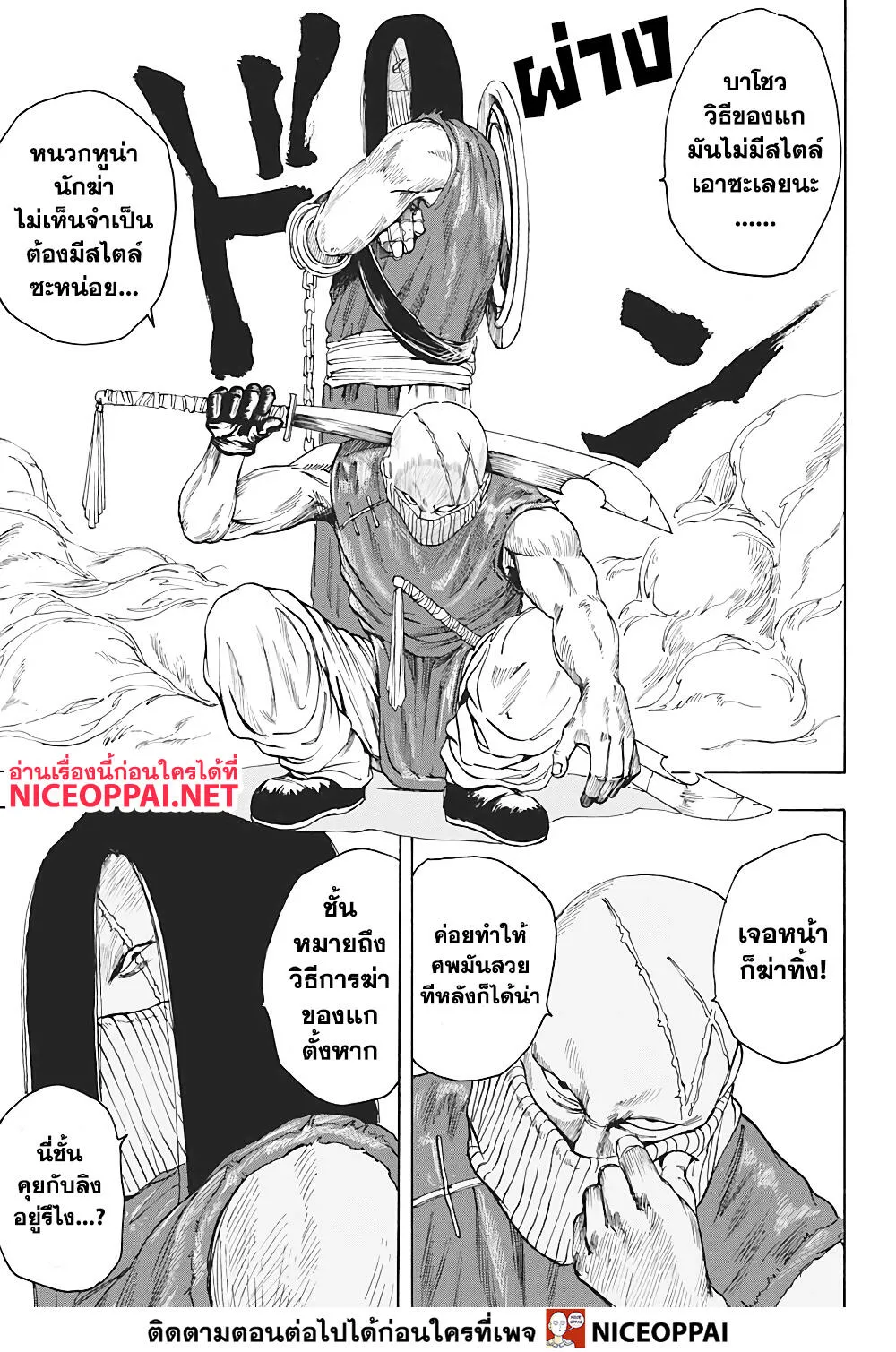 Sakamoto Days ตอนที่ 4 หน้า 16