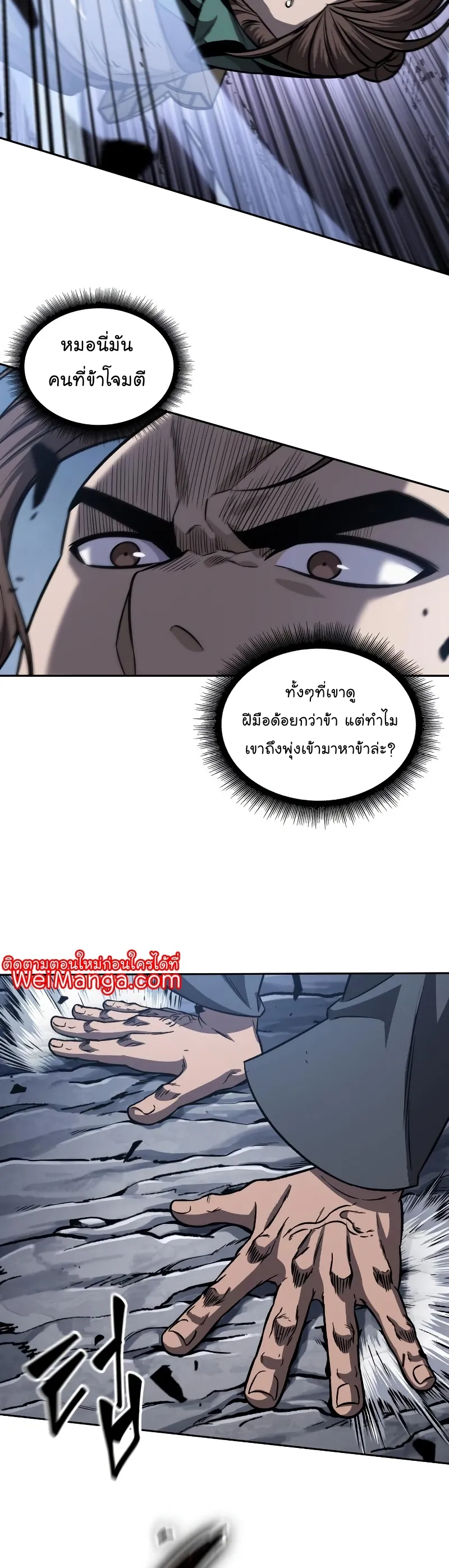 Nano Machine Chapter 167 หน้า 6