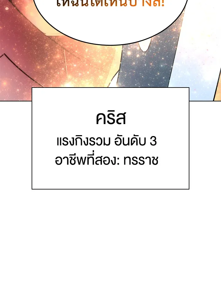 Overgeared ตอนที่ 165 หน้า 198