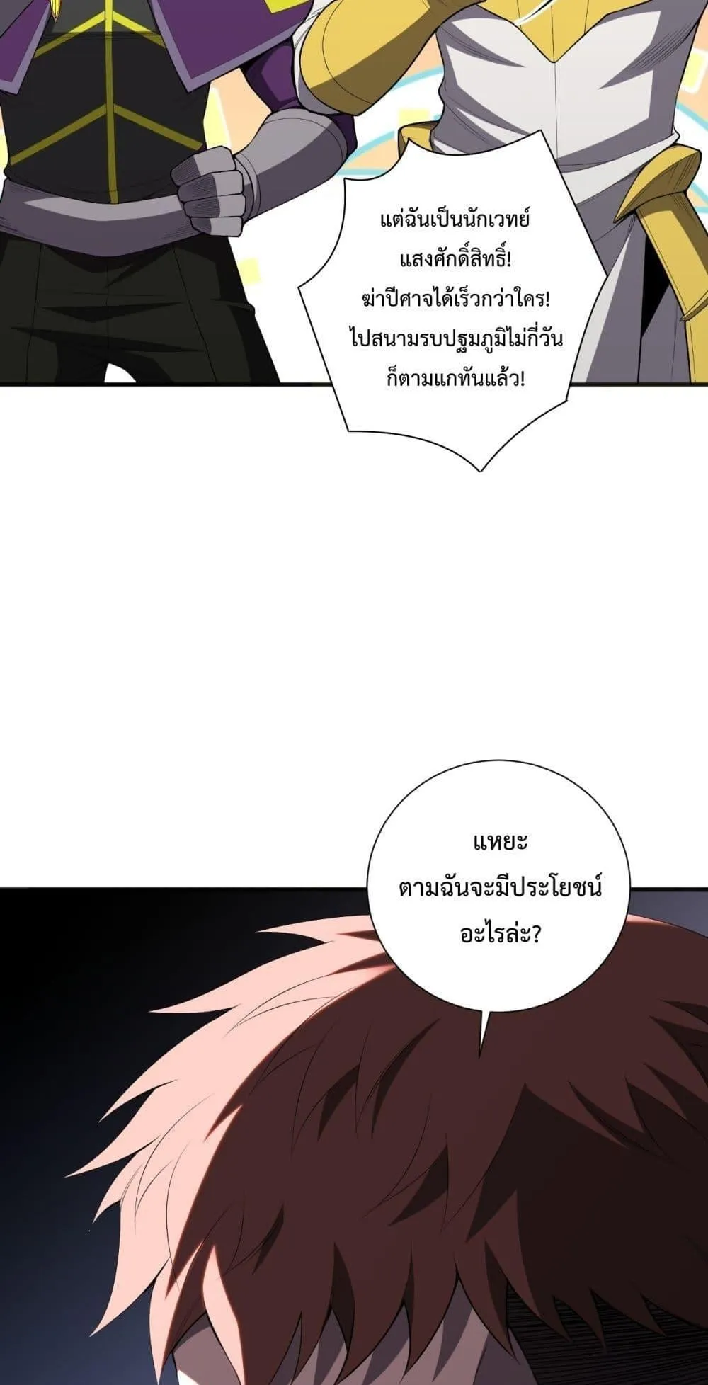 Disastrous Necromancer ตอนที่ 79 หน้า 43