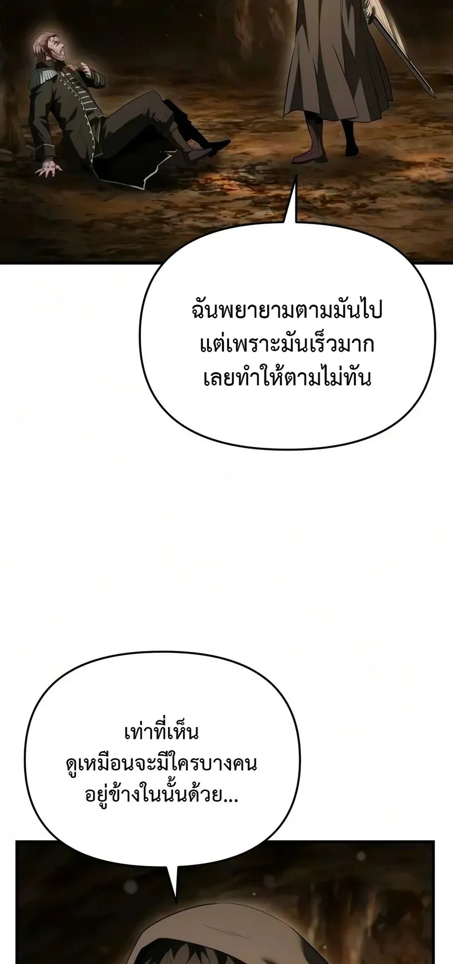 The Seventh Prince Wants to Bail ตอนที่ 10 หน้า 76
