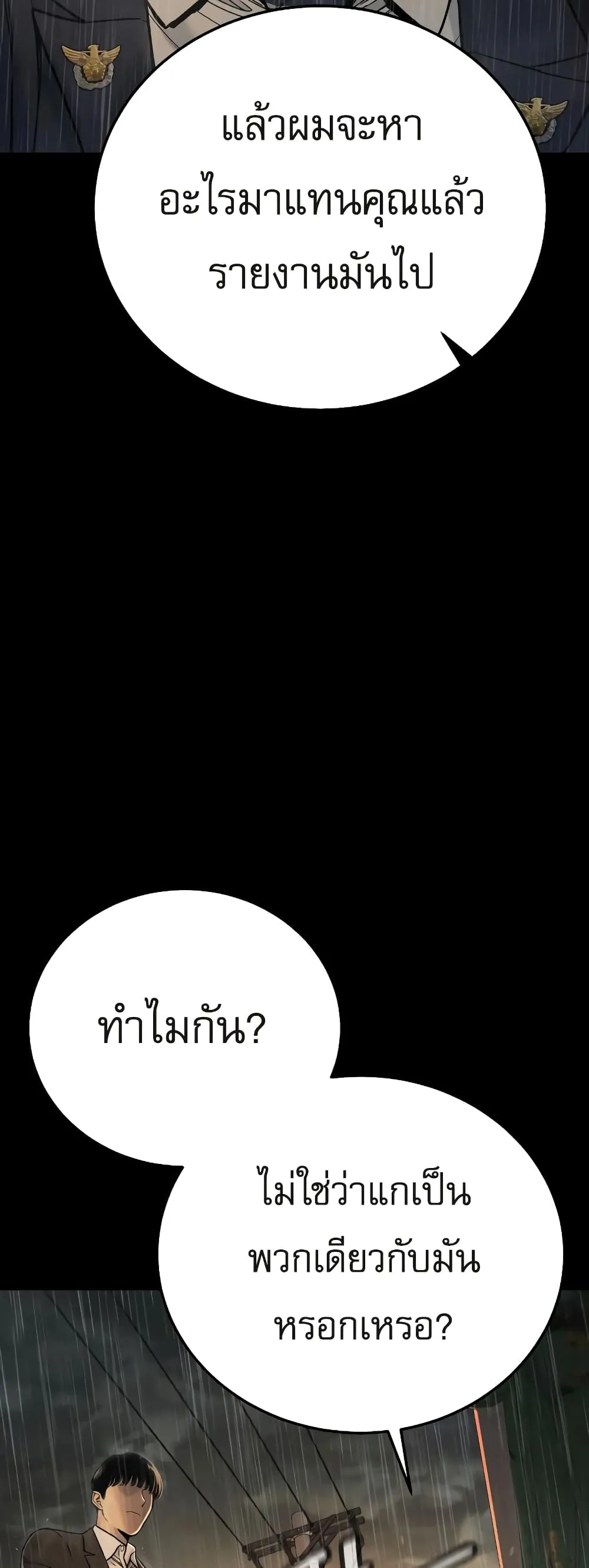 Return of the Bloodthirsty Police ตอนที่ 3 หน้า 21