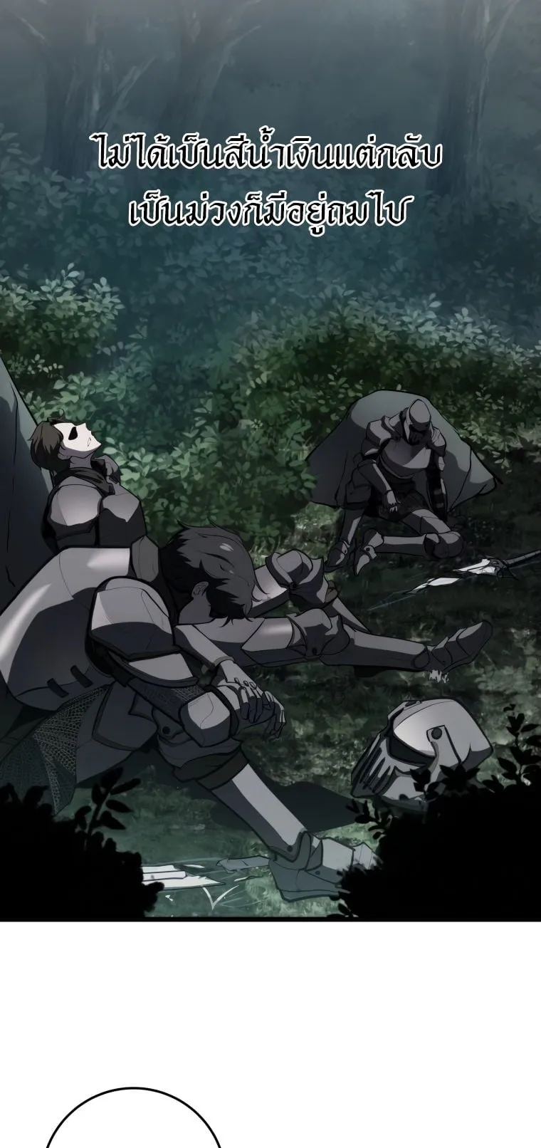 A Dragonslayer’s Peerless Regression ตอนที่ 18 หน้า 72