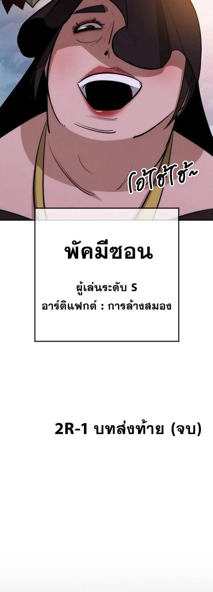 The Regressor Only Protects Me ตอนที่ 32 หน้า 66
