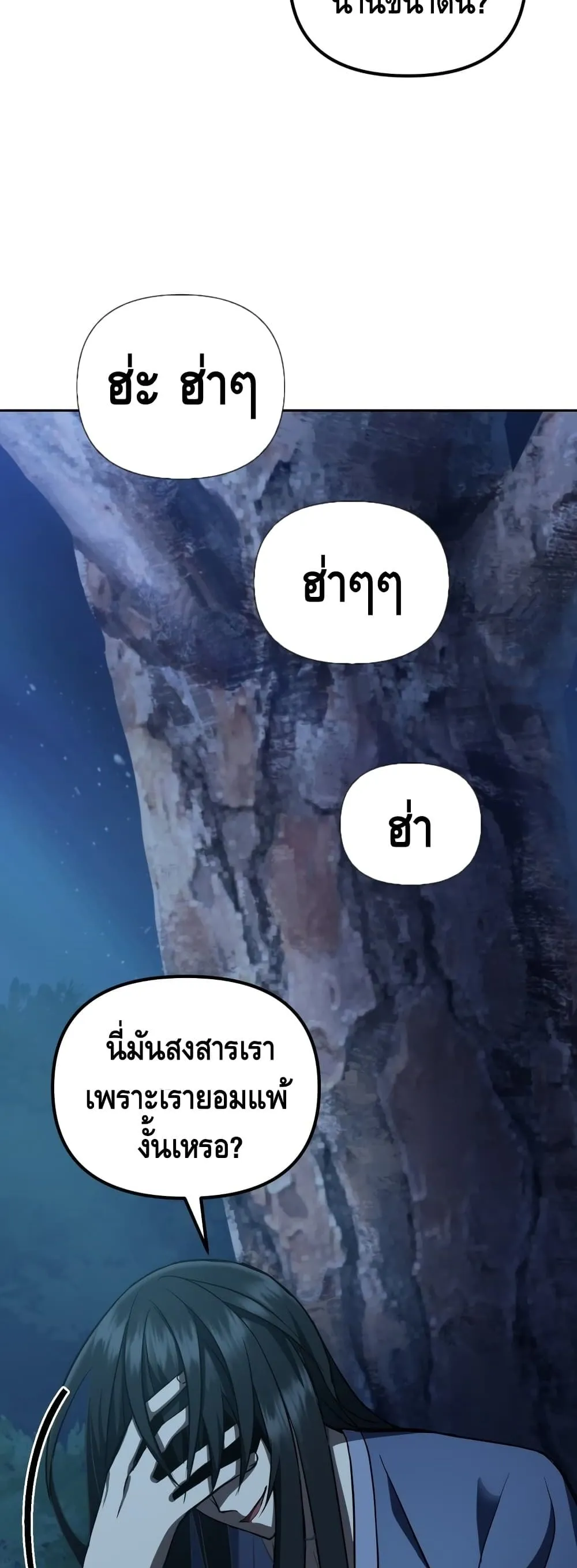 Maxed Out Leveling ตอนที่ 1 หน้า 67