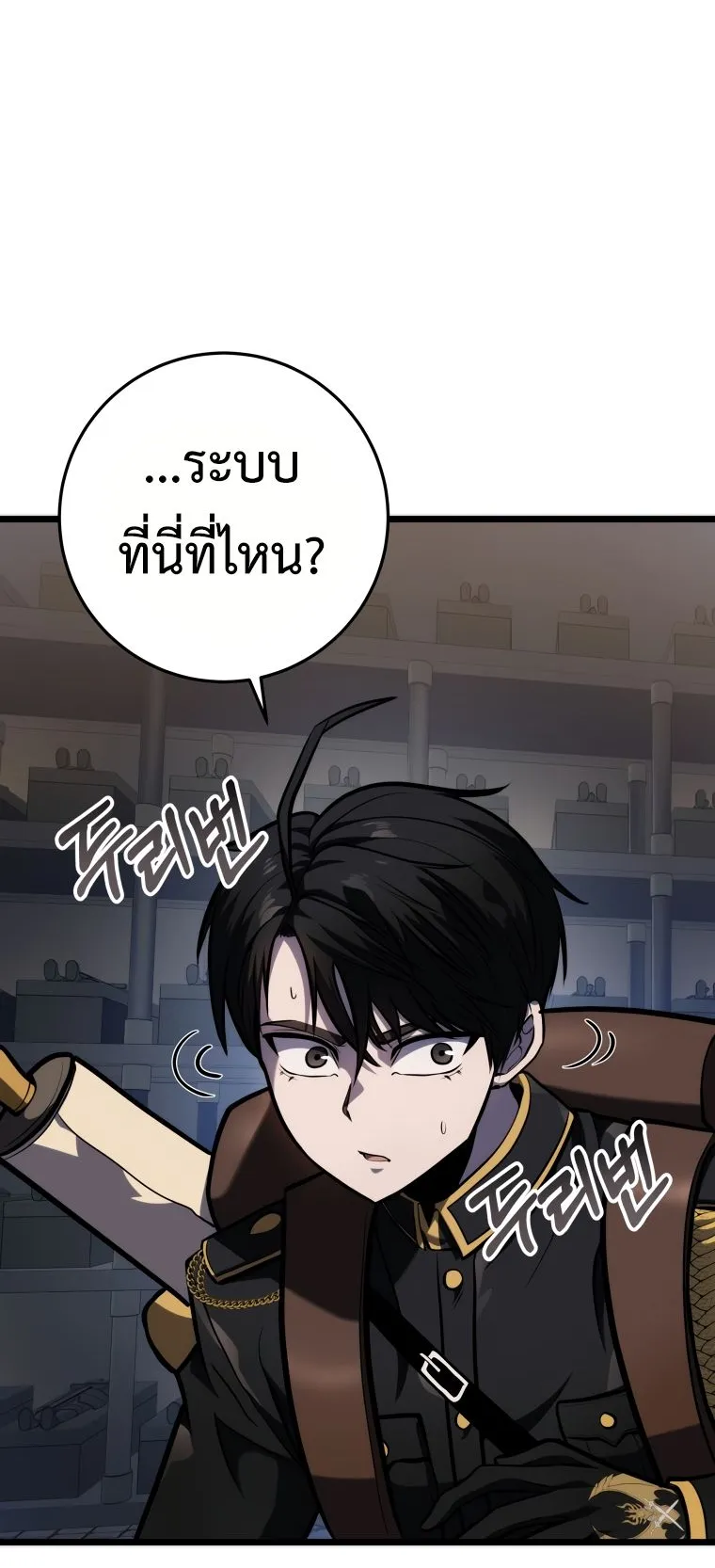 A Dragonslayer’s Peerless Regression ตอนที่ 16 หน้า 4