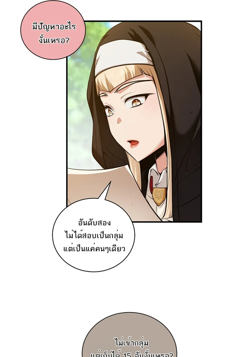 Fated to Be Loved by Villains ตอนที่ 41 หน้า 39