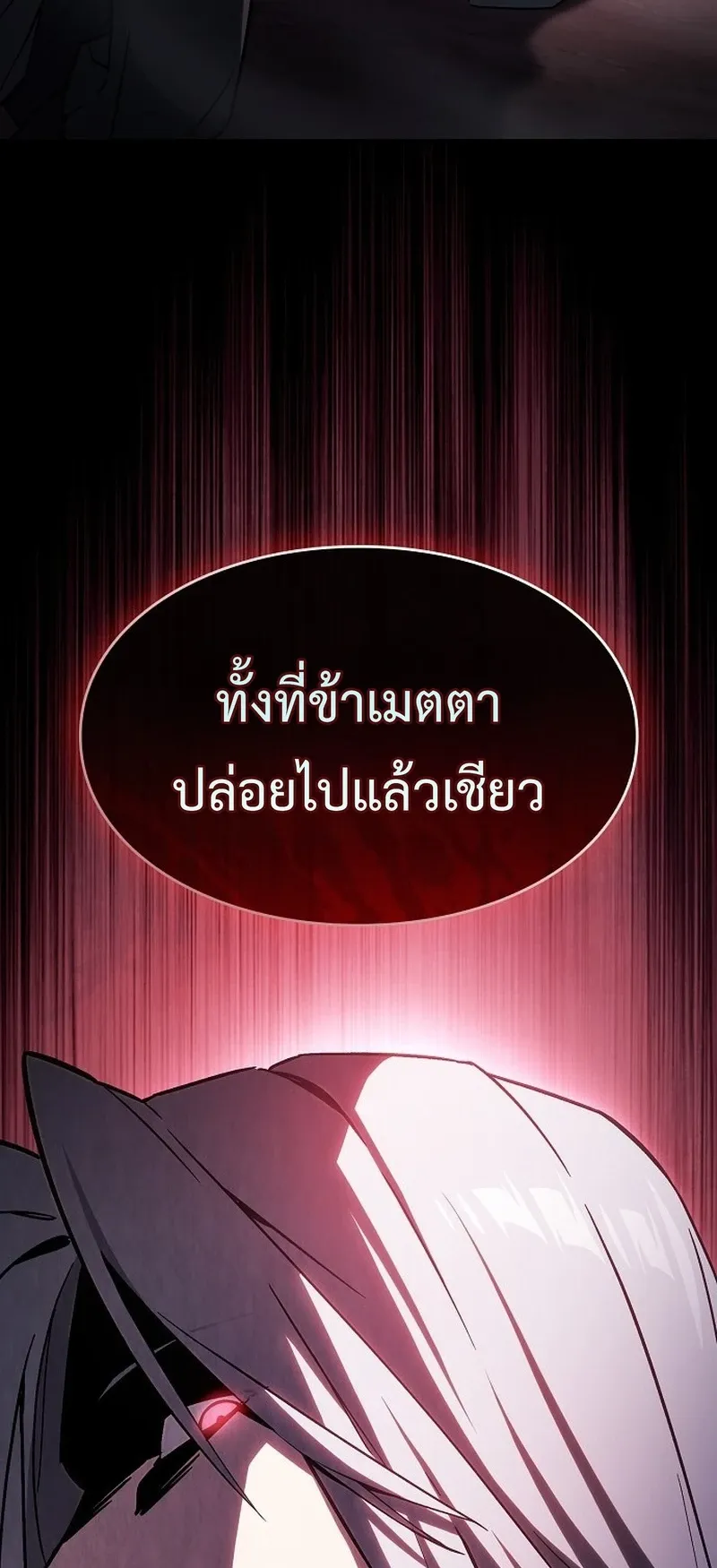 The Sword-Eating Swordmaster ตอนที่ 2 หน้า 89