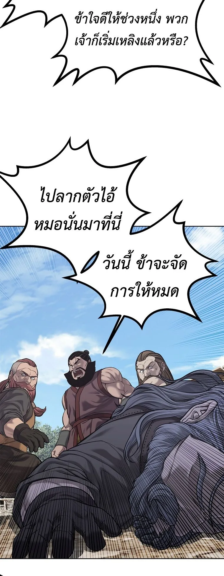 The Iron Emperor ตอนที่ 31 หน้า 78