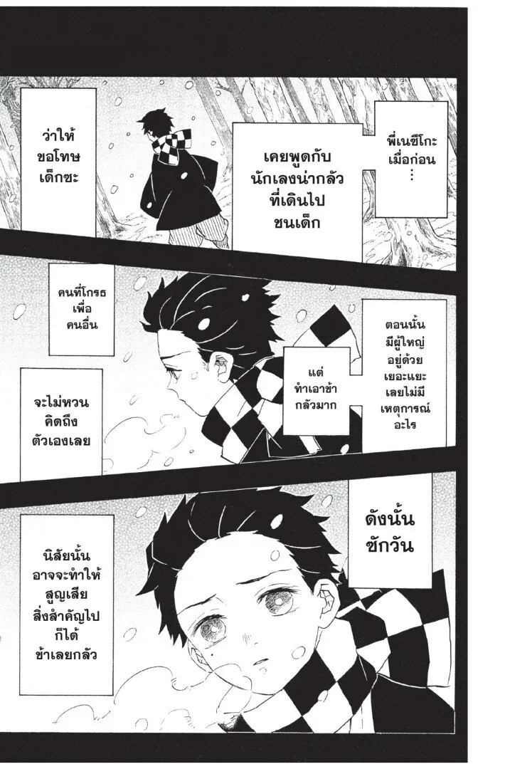 Kimetsu no yaiba ตอนที่ 80 หน้า 71
