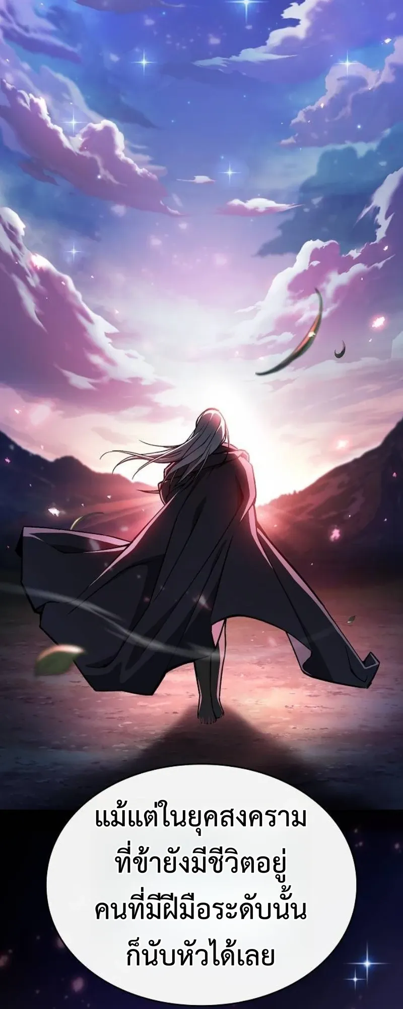 The Sword-Eating Swordmaster ตอนที่ 3 หน้า 52