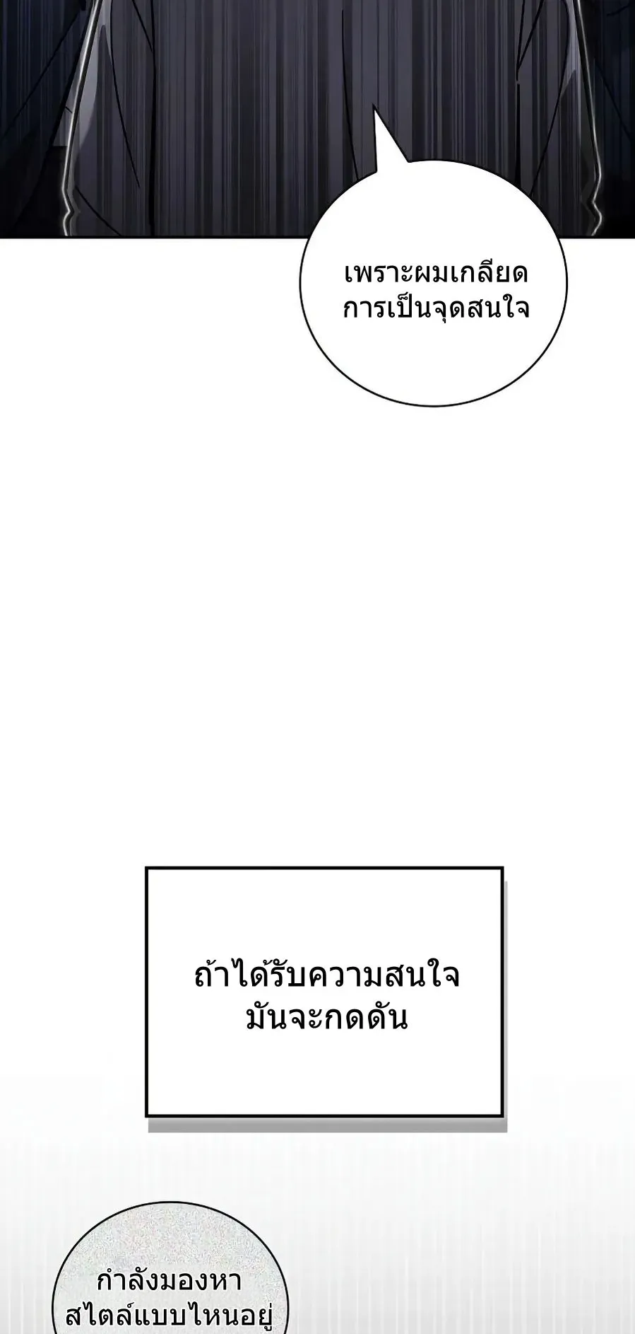 A Wimp’s Strategy Guide to Conquer the Tower ตอนที่ 6 หน้า 31