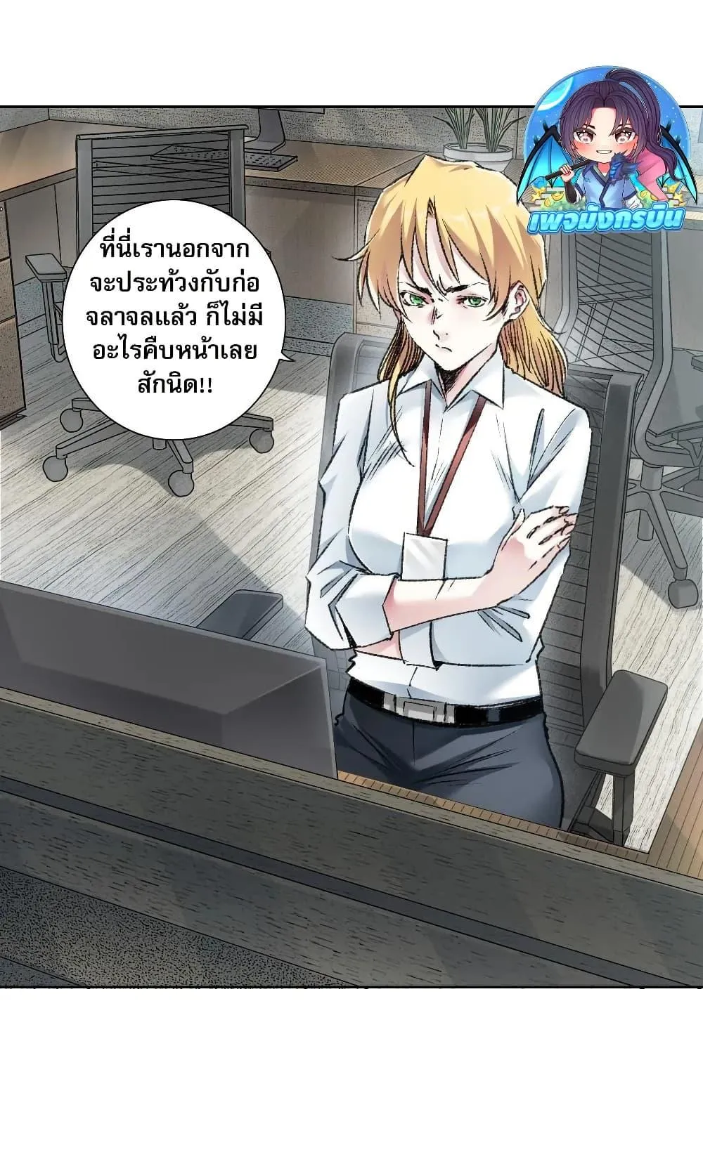 I Created a Salvation Organization ตอนที่ 26 หน้า 24