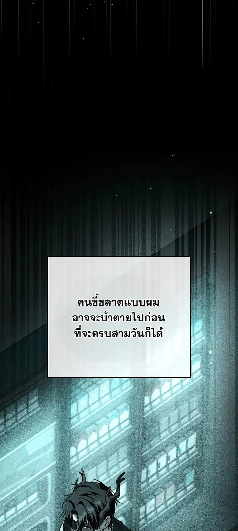 Got Dropped into a Ghost Story, Still Gotta Work ตอนที่ 9 หน้า 8