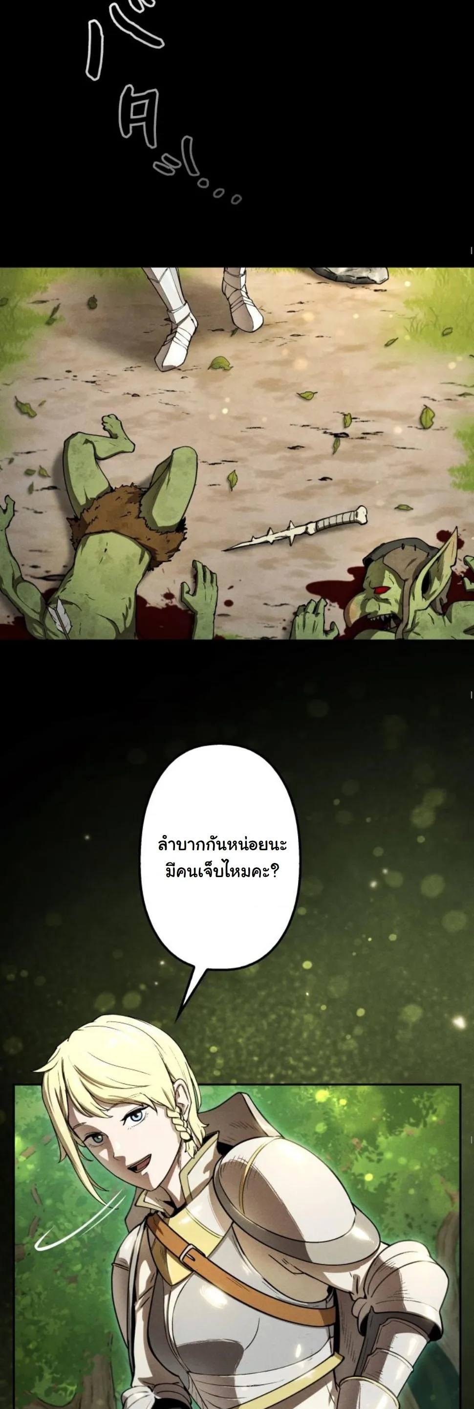 Dungeon Gourmet ตอนที่ 9 หน้า 26