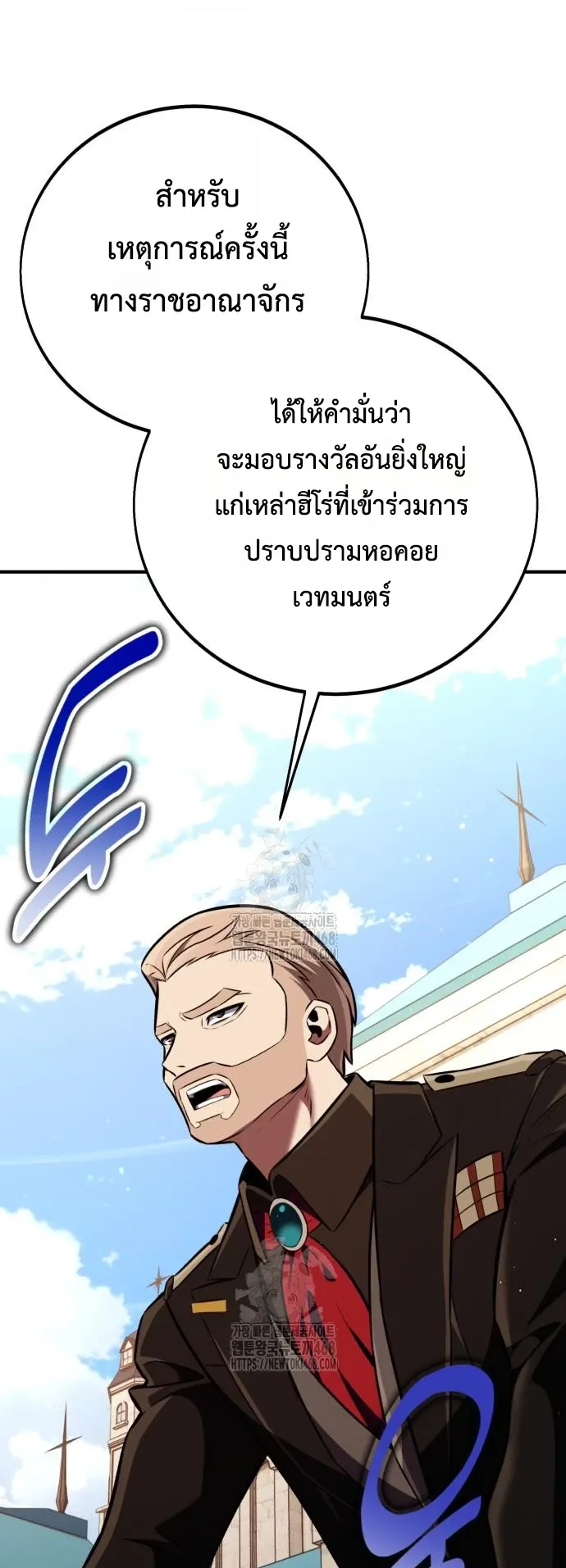 I Killed an Academy Player ตอนที่ 91 หน้า 43