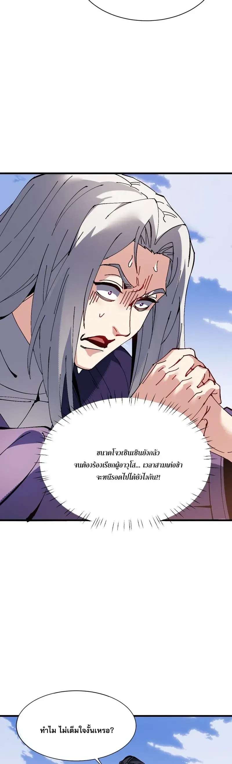 Devious Son of Heaven ตอนที่ 191 หน้า 18