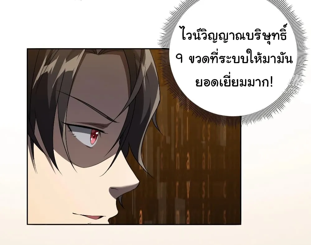 Start with Trillions of Coins ตอนที่ 4 หน้า 9