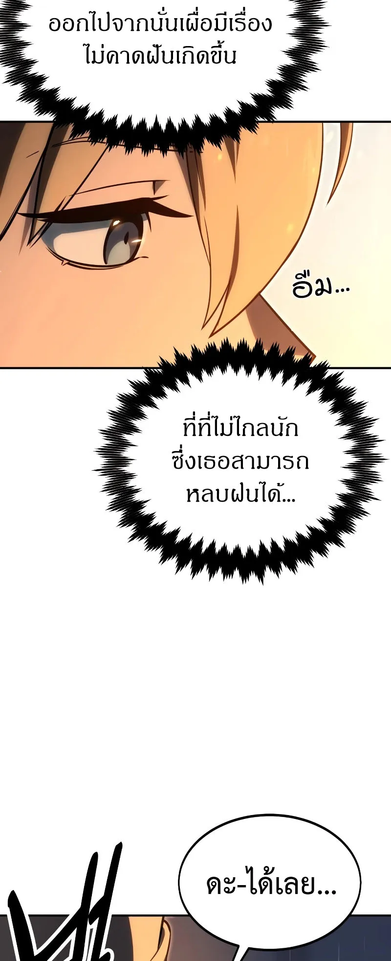 The Extra’s Academy Survival Guide ตอนที่ 14 หน้า 87
