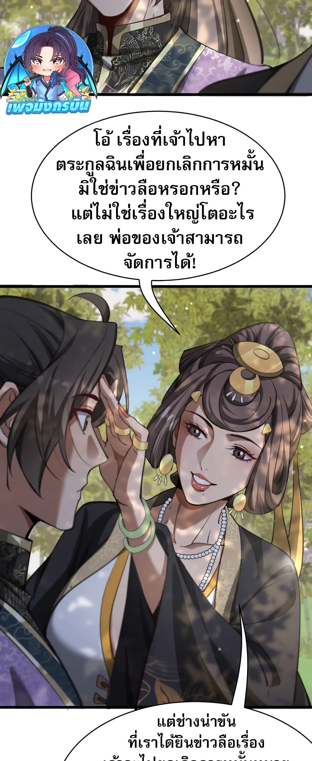 The prodigal Taoist son ตอนที่ 5 หน้า 4