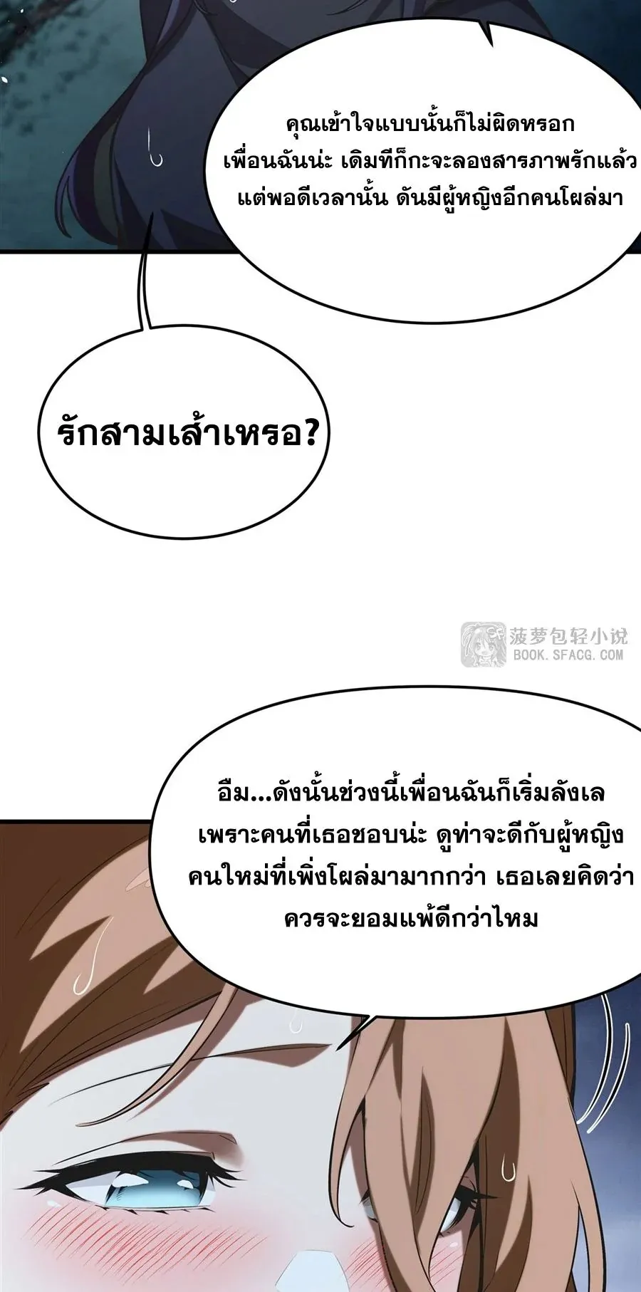 The Yellow-Haired Villain in Female Main Character’s Novel Wants Happiness ตอนที่ 21 หน้า 54