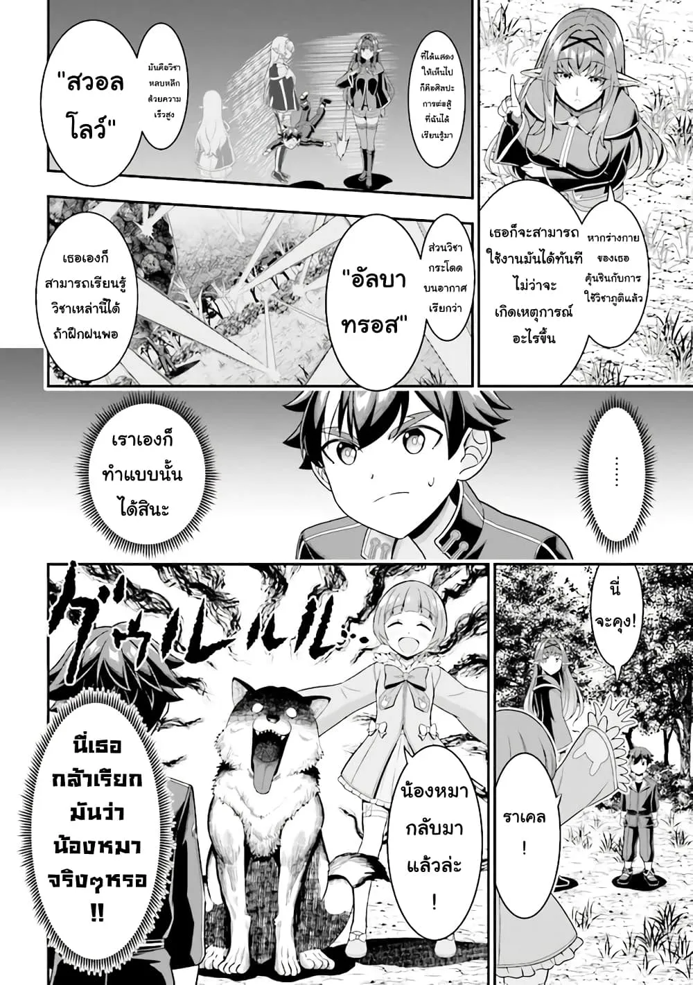 Tensei Gotoki de Nigerareru to demo Niisan ตอนที่ 5.1 หน้า 14
