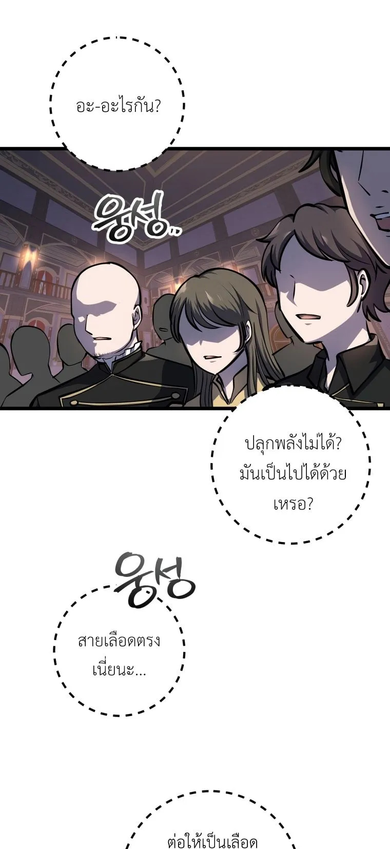 A Dragonslayer’s Peerless Regression ตอนที่ 6 หน้า 94
