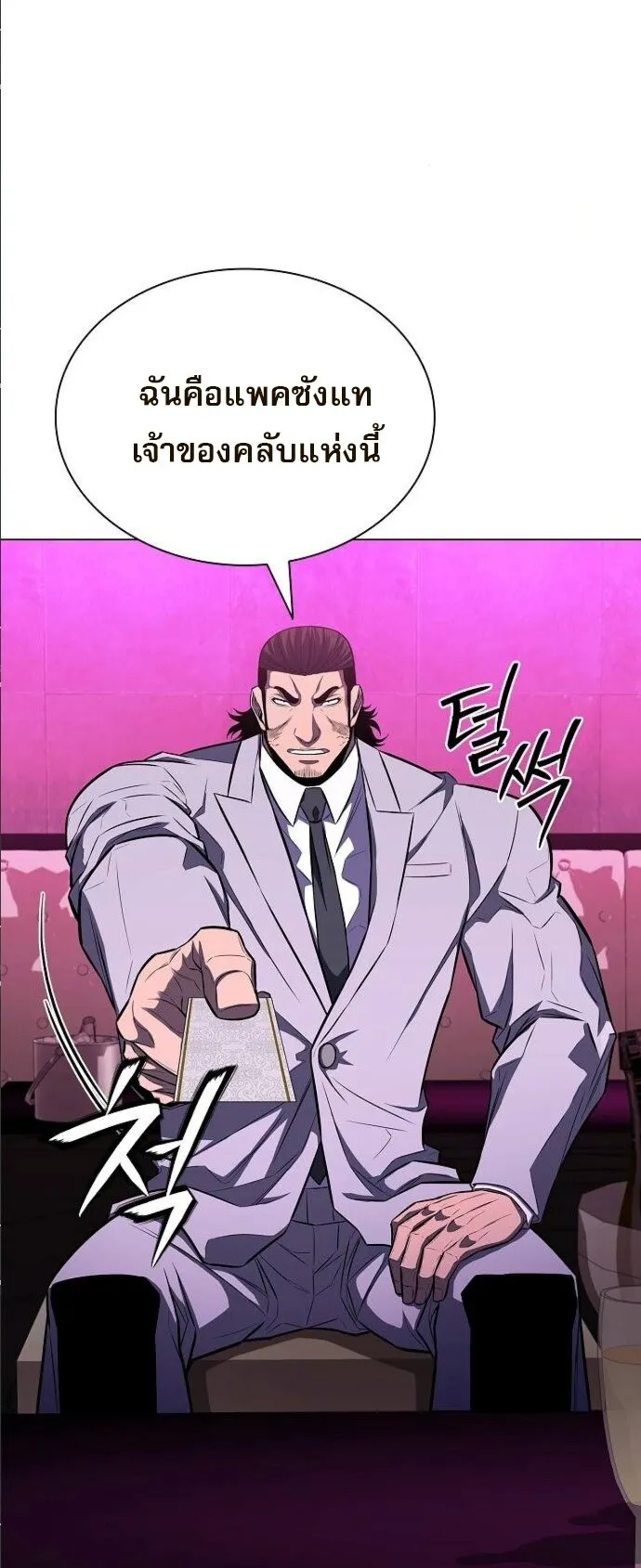 The Former Mercenary’s Life as a Prosecutor ตอนที่ 10 หน้า 62