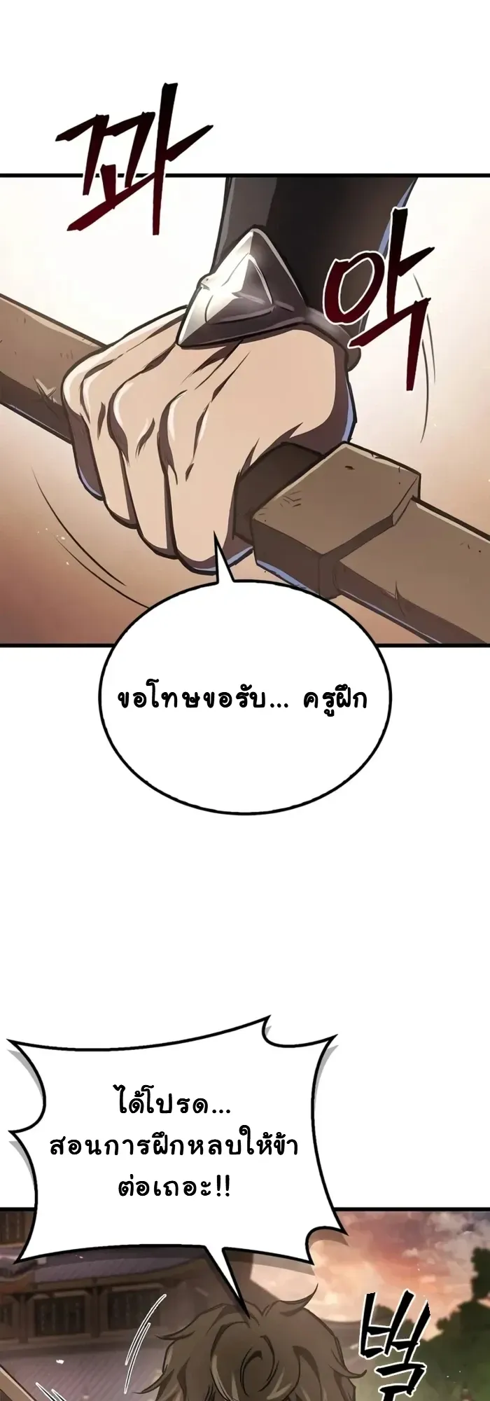 The Demonic Cult Instructor Returns ตอนที่ 9 หน้า 29