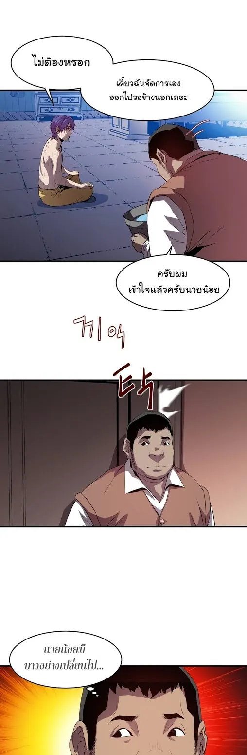 The Rebirth of an 8th-Circled Wizard ตอนที่ 3 หน้า 6