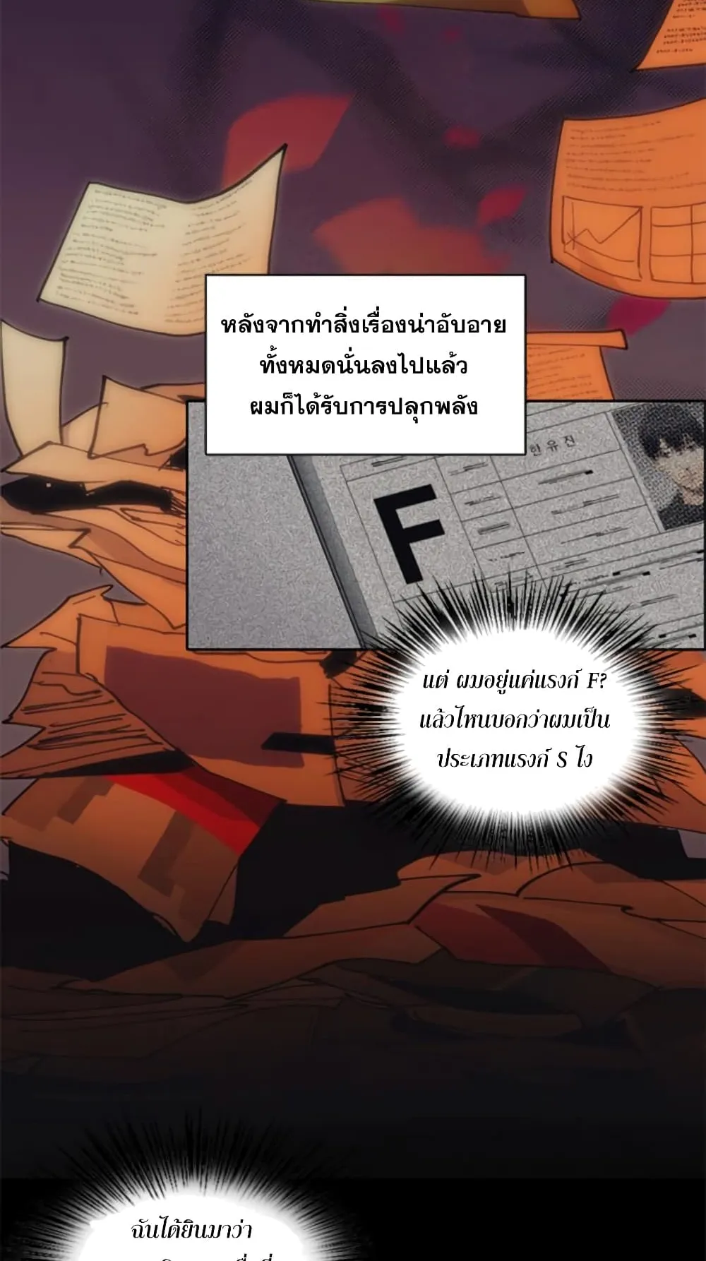 My S-Class Hunters (The S-Classes That I Raised) ตอนที่ 3 หน้า 17