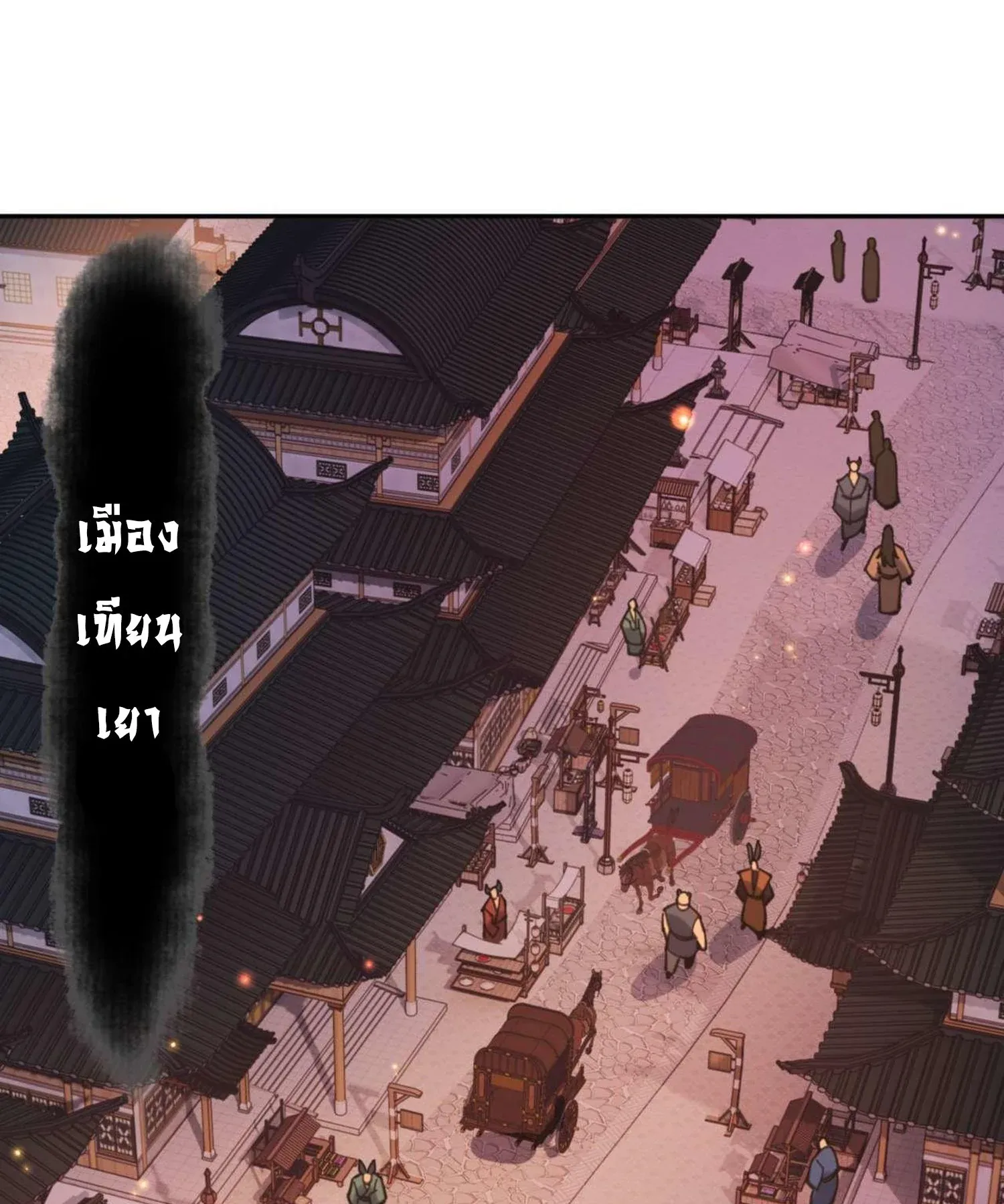 Devious Son of Heaven ตอนที่ 96 หน้า 24