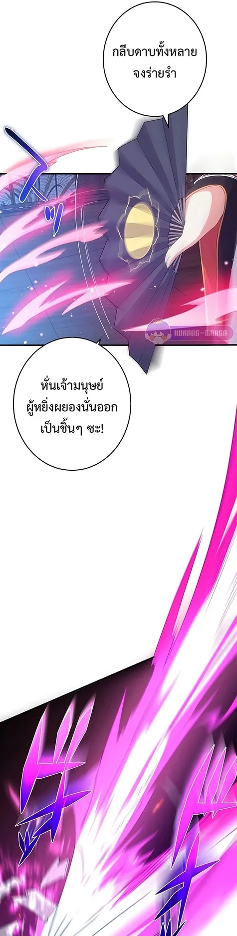 The God-Slaying Copycat ตอนที่ 25 หน้า 57