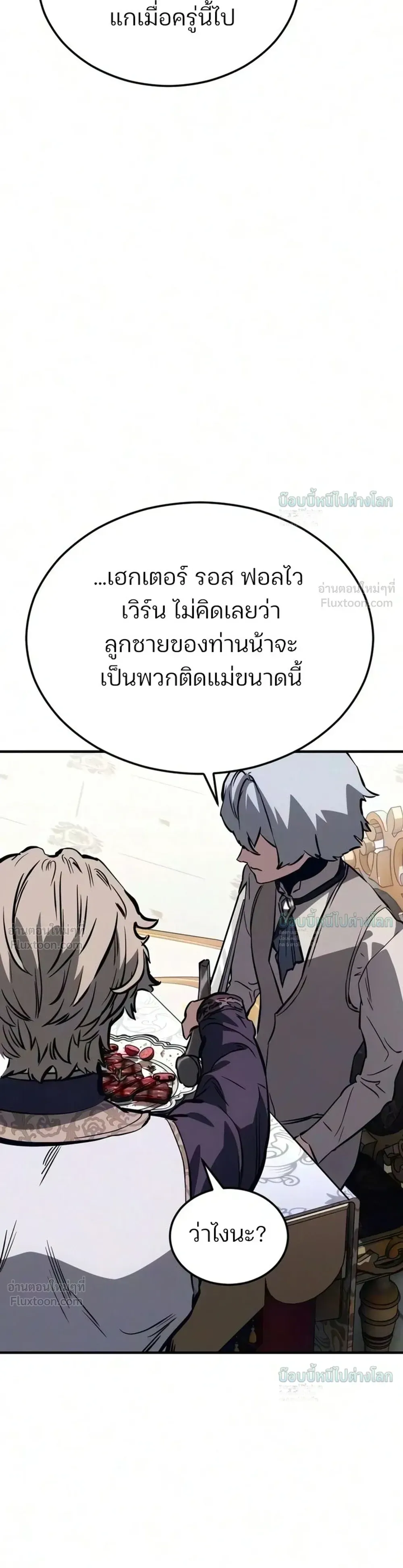 Sword of the Undying ตอนที่ 18 หน้า 104