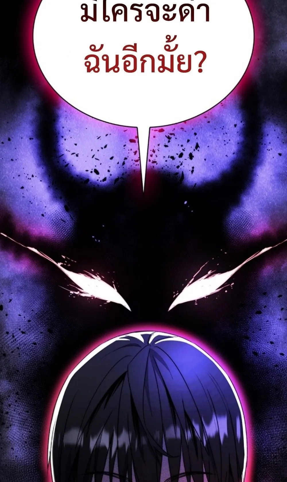 The 18-Year Old Demon King ตอนที่ 1 หน้า 238