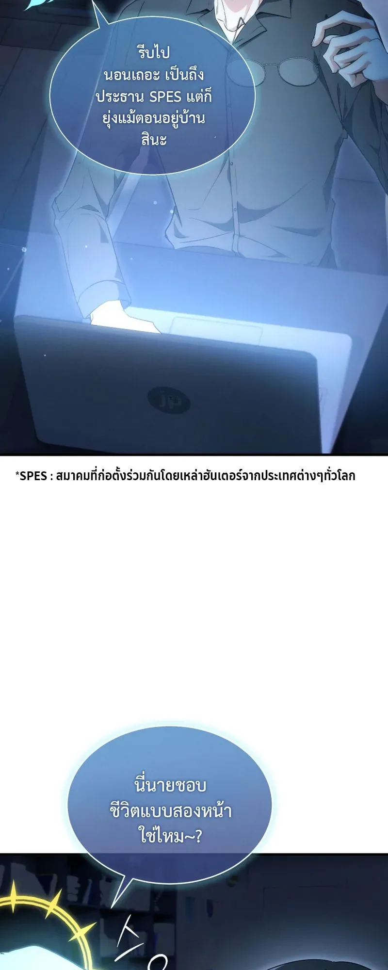 The Ranker Who Just Wants to Retire ตอนที่ 3 หน้า 39