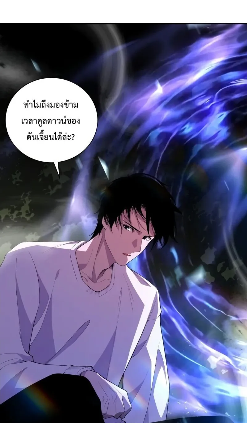 Disastrous Necromancer ตอนที่ 7 หน้า 77