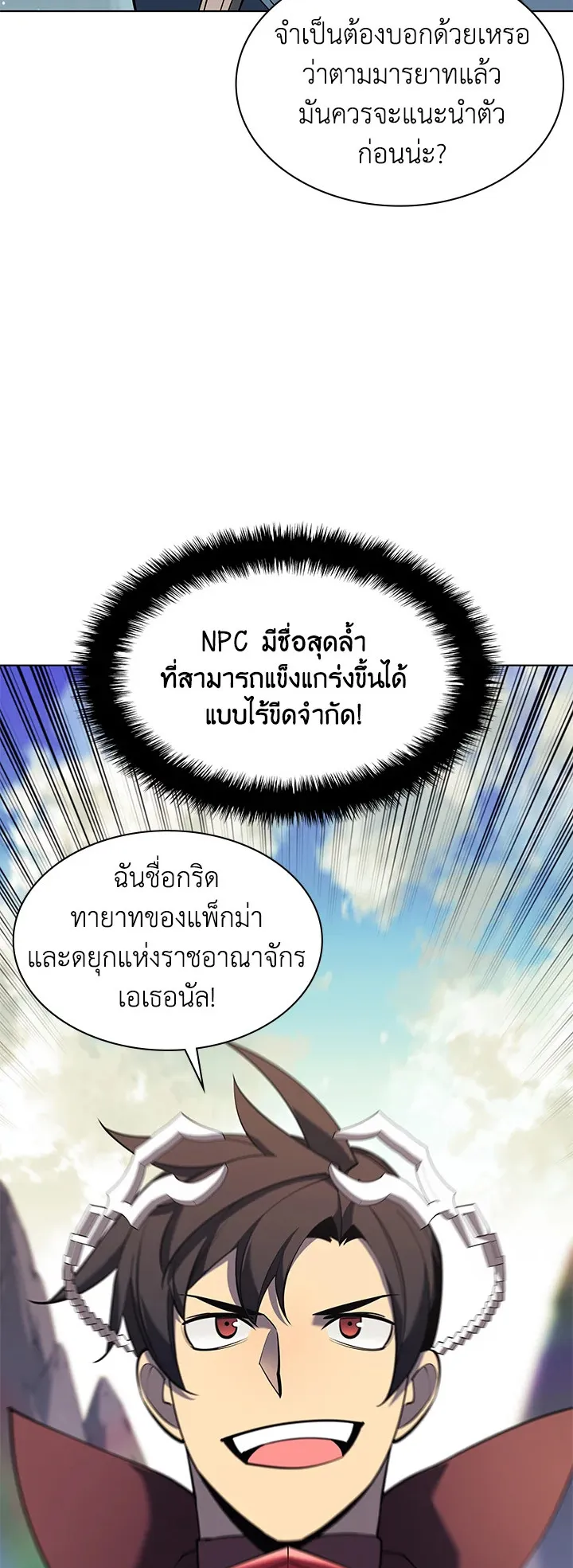 Overgeared ตอนที่ 109 หน้า 9