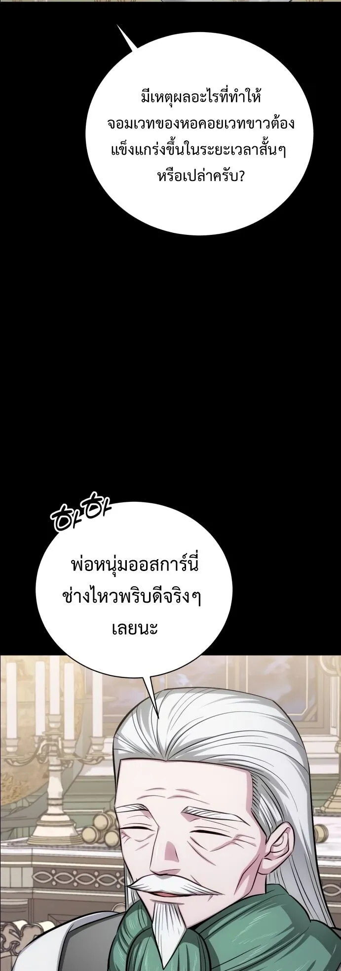 The Magic Tower’s Problem Child ตอนที่ 13 หน้า 39