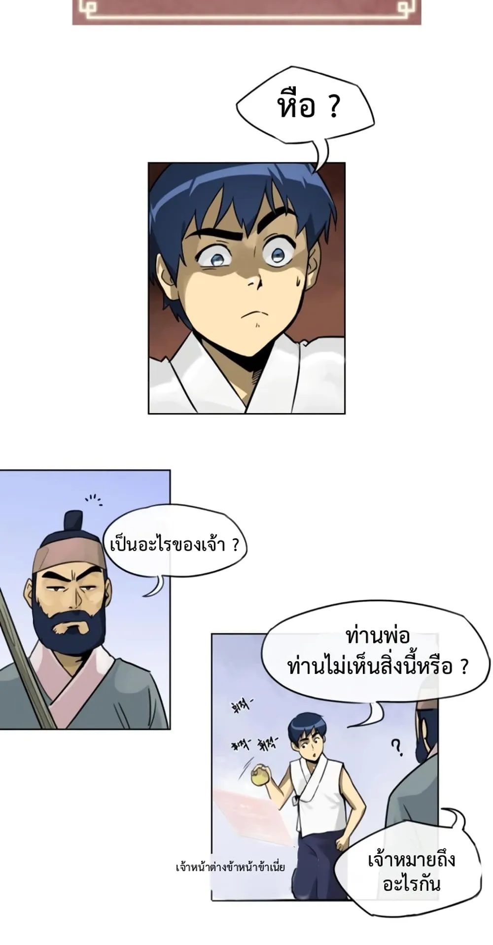 Infinite Level Up in Murim ตอนที่ 2 หน้า 16