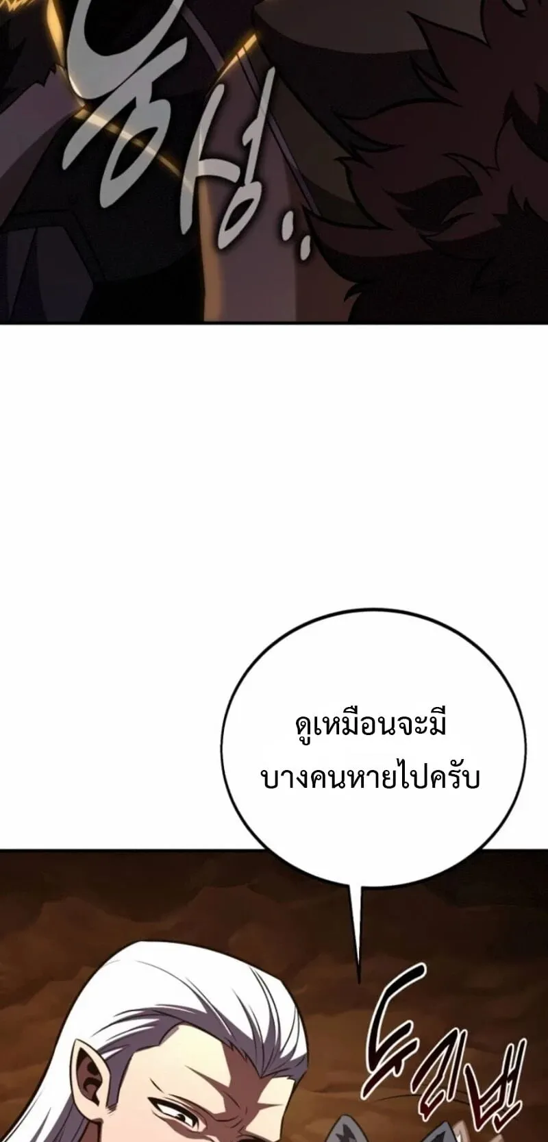 I Killed an Academy Player ตอนที่ 105 หน้า 46